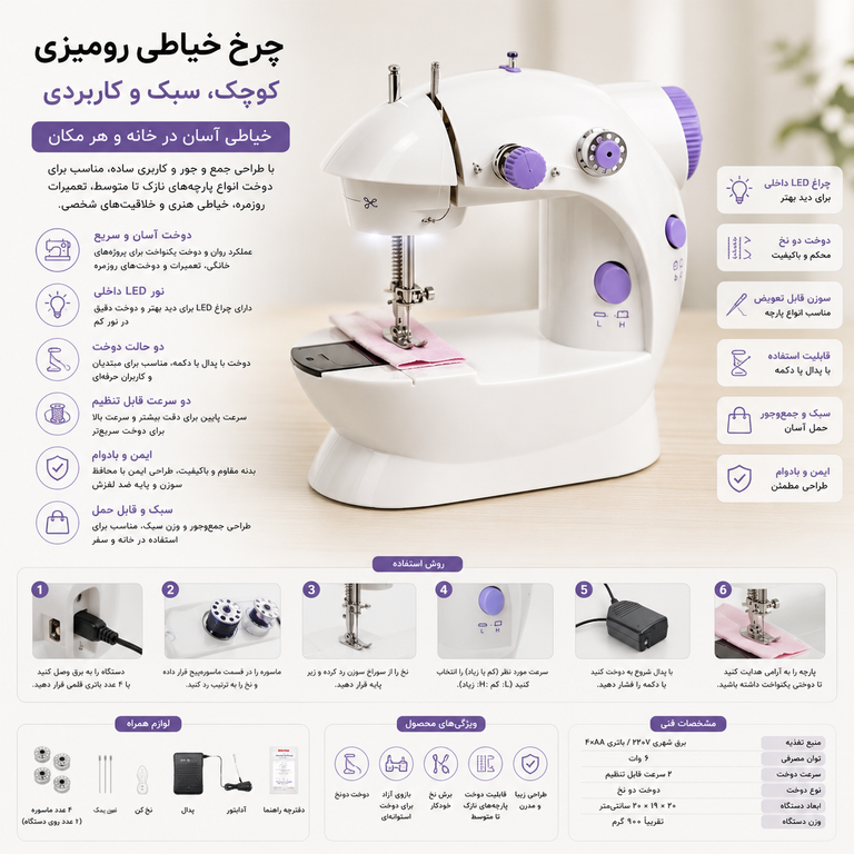 چرخ خیاطی مینی اورجینال مدل SM202A | مینی چرخ خیاطی برقی و باتری خور قابل حمل