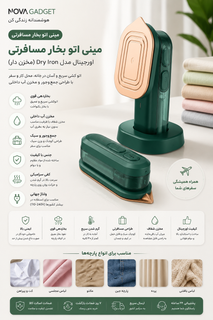مینی اتو بخار مسافرتی اورجینال مدل Dry Iron (مخزن دار)