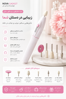 ست مانیکور و پدیکور سالن شیپر اورجینال با 5 سری کاربردی (سوهان برقی خانگی)