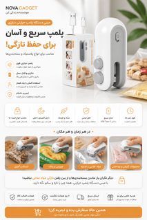 مینی پرس دستی اورجینال مدل Portable برای پلمپ کردن انواع کیسههای پلاستیکی
