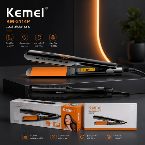اتو مو سرامیکی کیمی اورجینال مدل KM-3114P با 4 سطح تنظیم دما