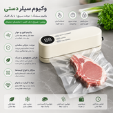 دستگاه وکیوم و پرس خانگی شارژی SJT-818 | وکیوم سیلر چندکاره