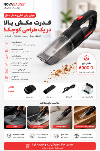جارو برقی بیسیم خودرو HQ-01 سبک، پرقدرت و قابل حمل