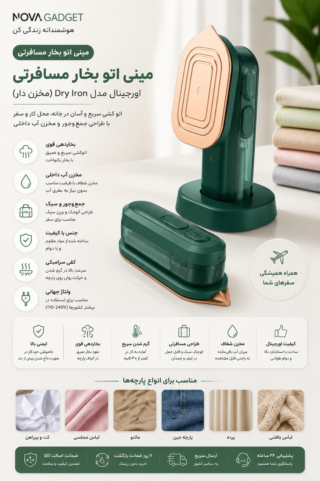 مینی اتو بخار مسافرتی اورجینال مدل Dry Iron (مخزن دار)