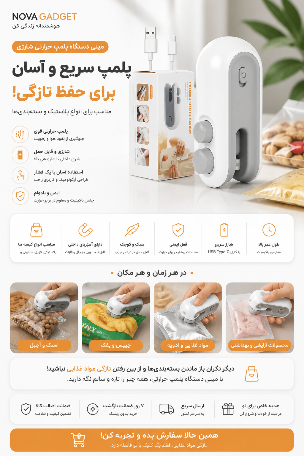 مینی پرس دستی اورجینال مدل Portable برای پلمپ کردن انواع کیسه‌های پلاستیکی
