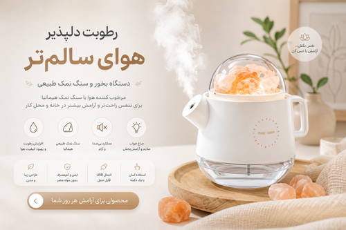 بخور سرد طرح قوری با نمک صورتی مدل Achievers